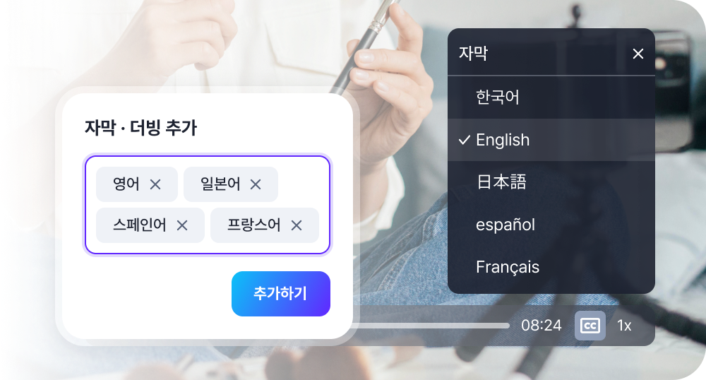 글로벌 시청자를 확보하세요.