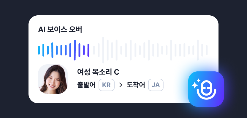 더빙 / 보이스 오버