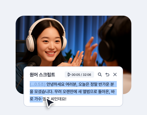 원어 스크립트화