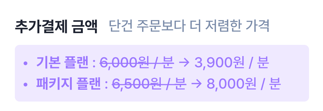 추가결제 금액 안내